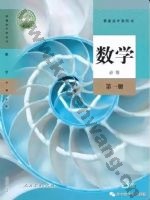 人教版B版高一数学必修 第一册